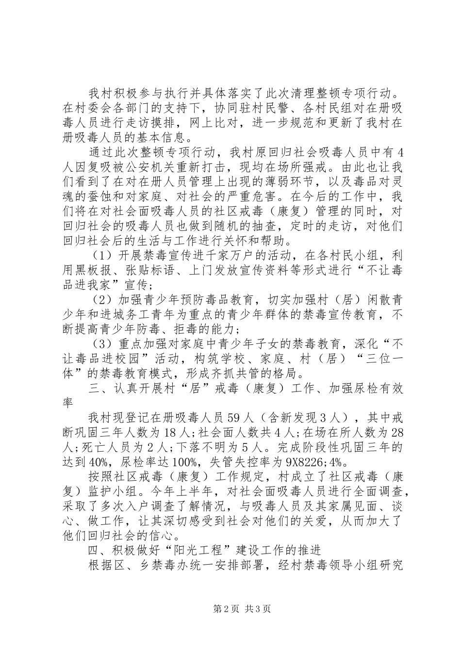 农村禁毒半年工作总结_第2页
