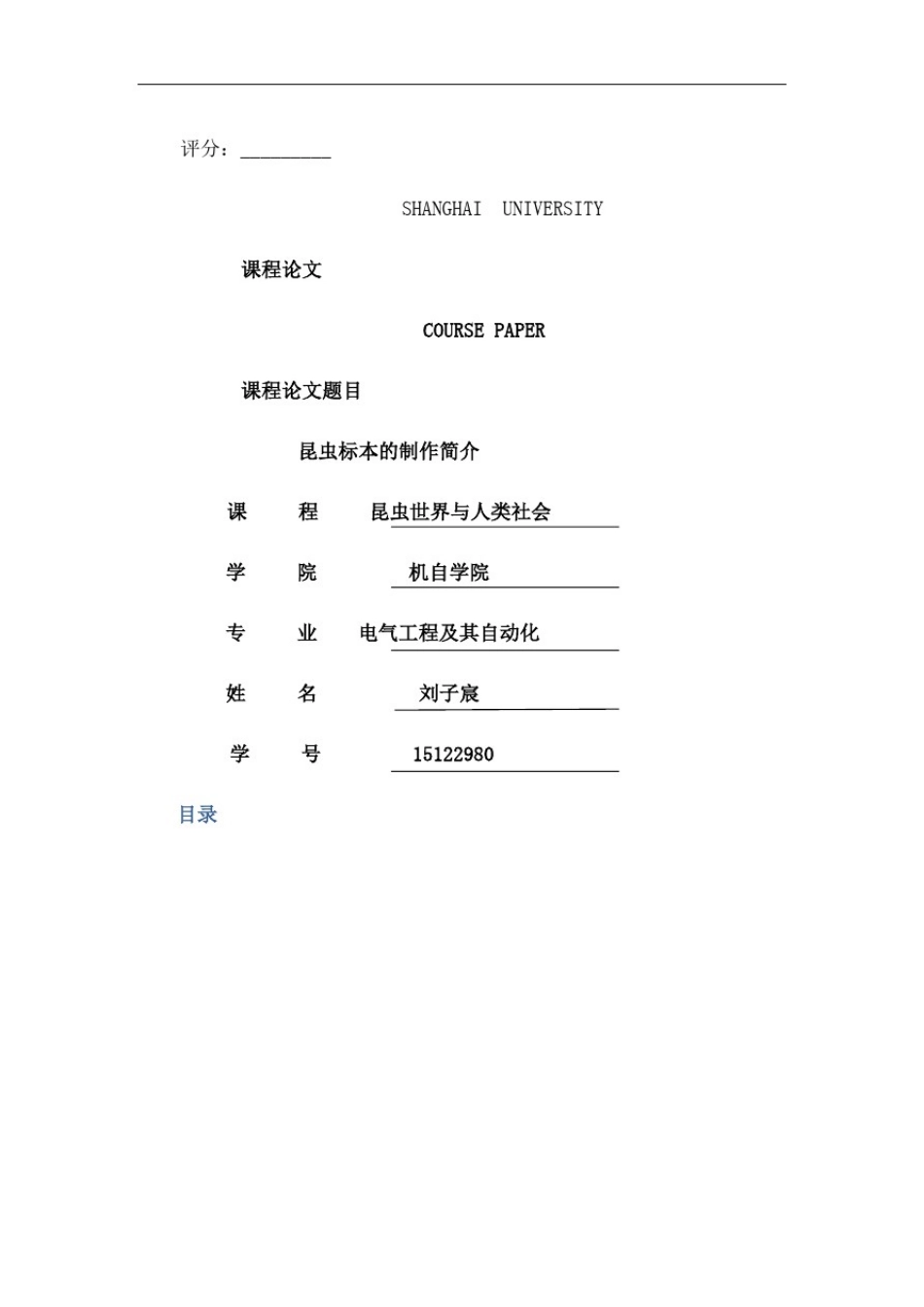 上海大学昆虫标本的制作简介_第2页