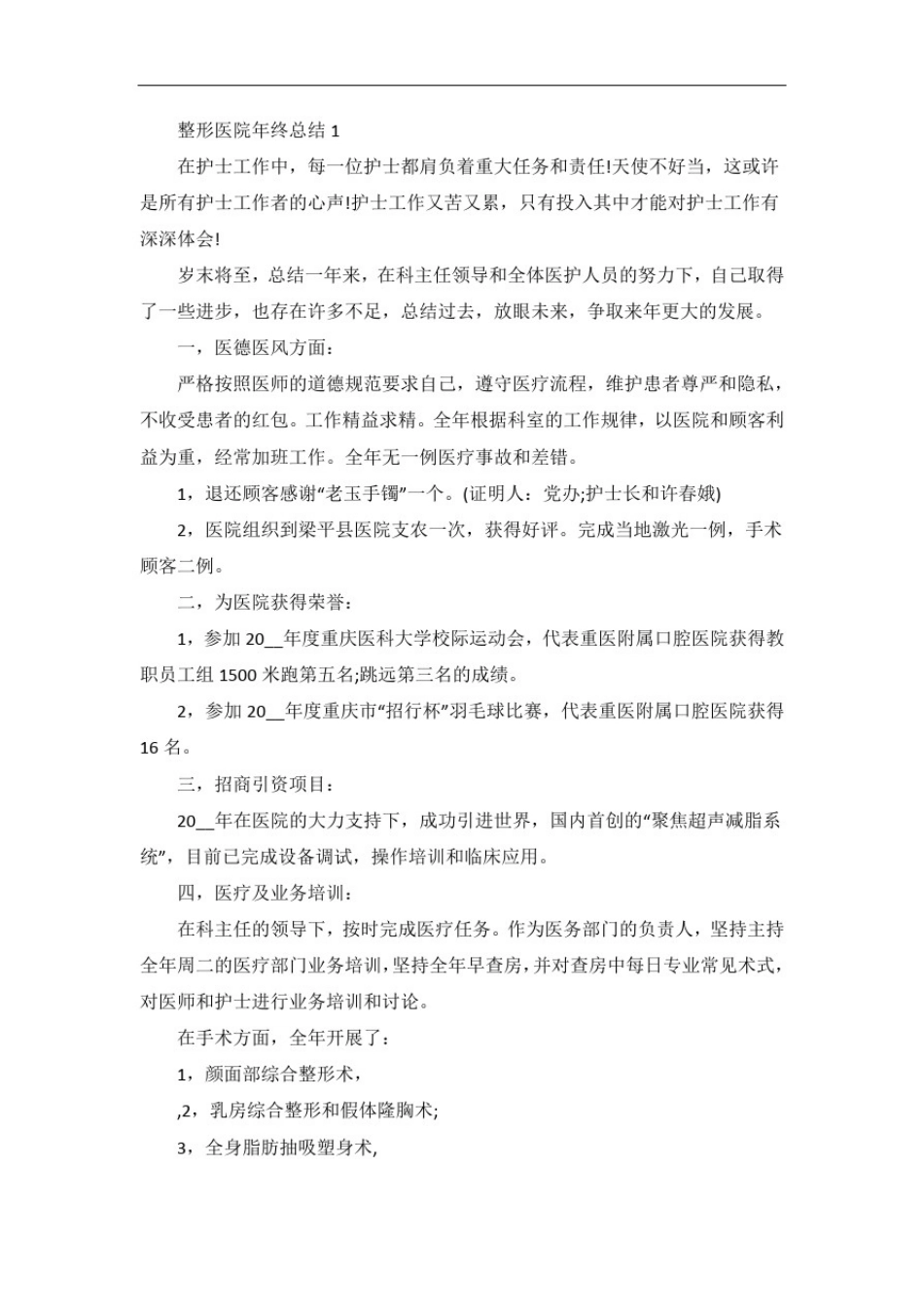 整形医院年终总结_第1页