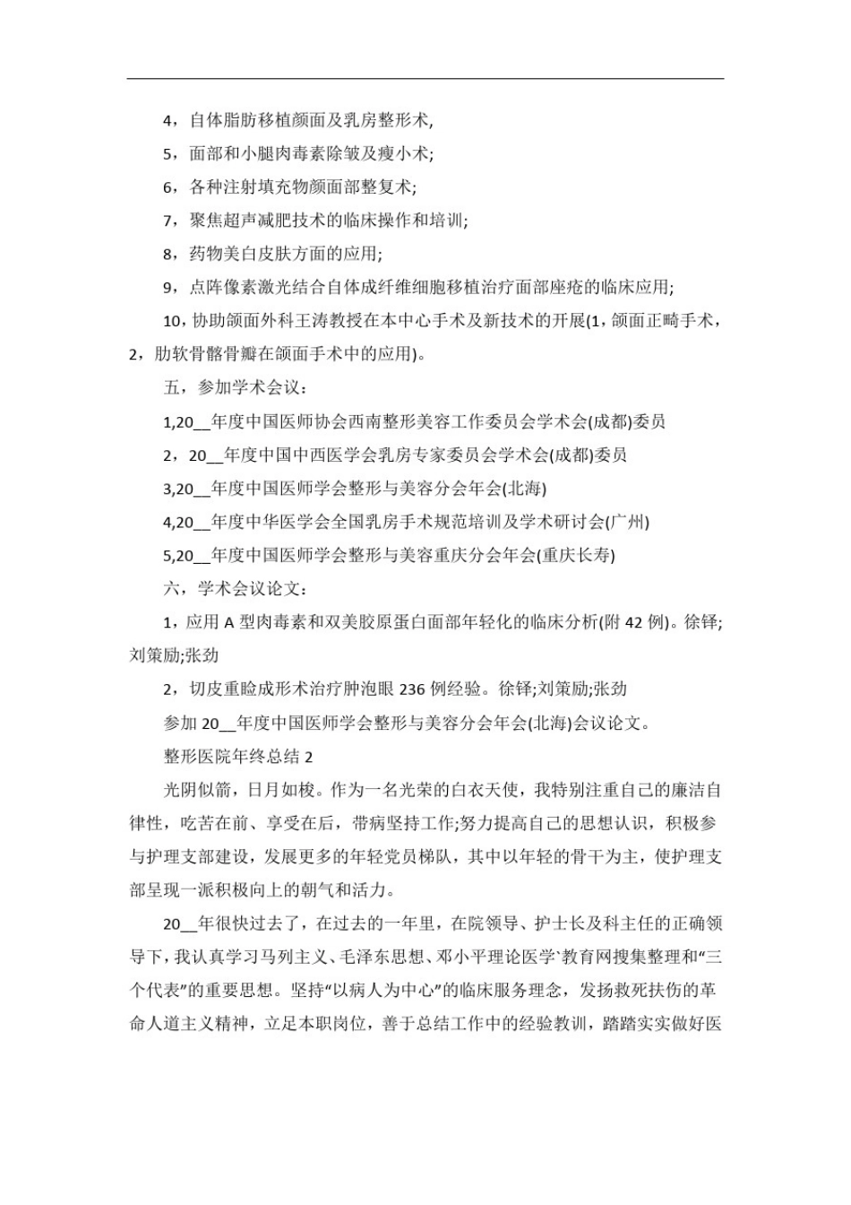 整形医院年终总结_第2页