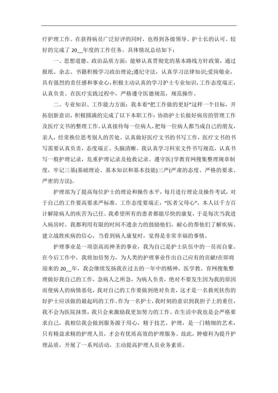 整形医院年终总结_第3页