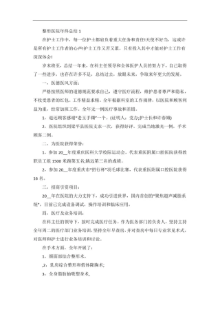 整形医院年终总结