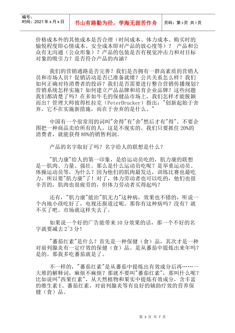 保健品市场营销与品牌推广_第3页