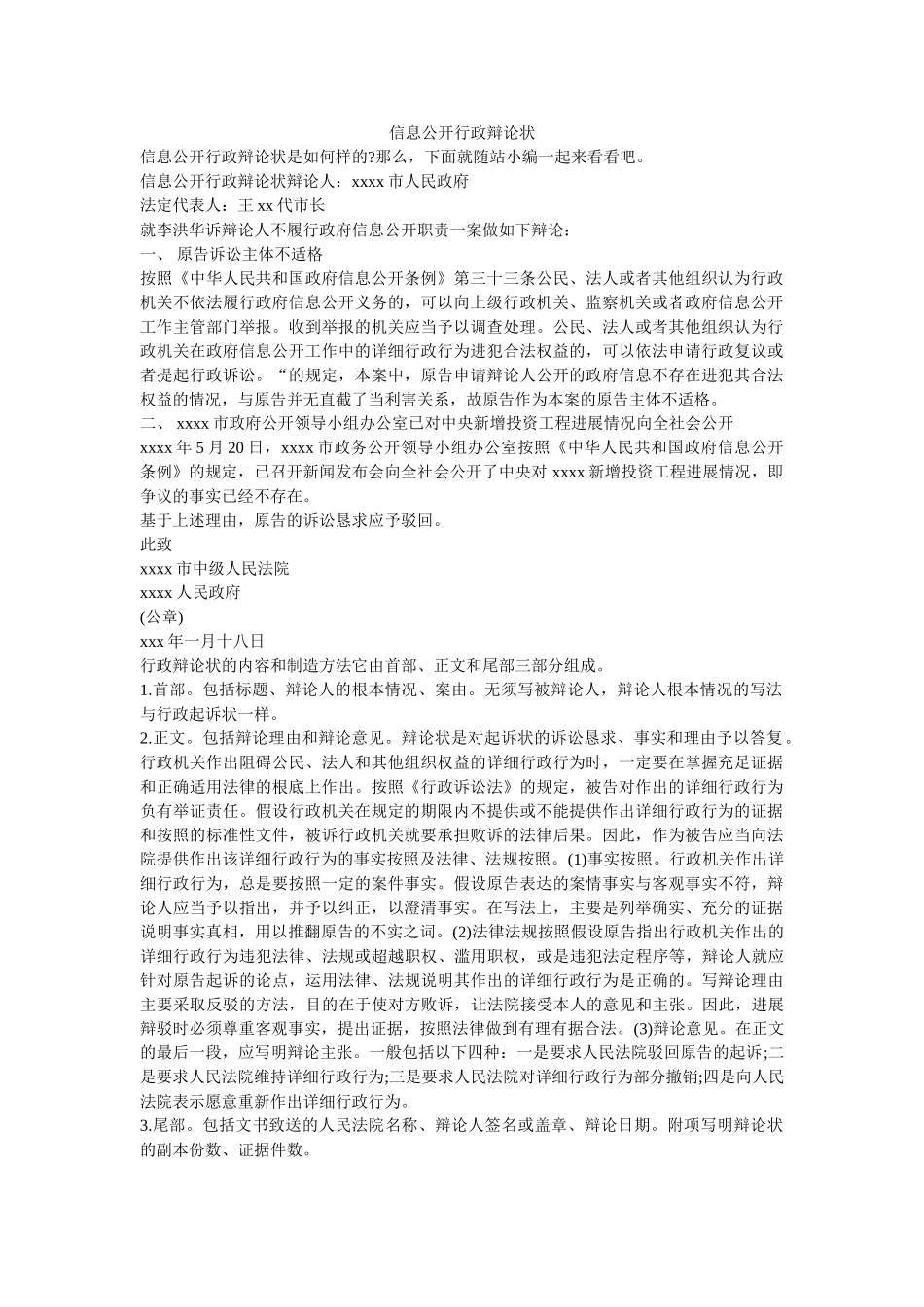 信息公开行政答辩状_0 _第1页