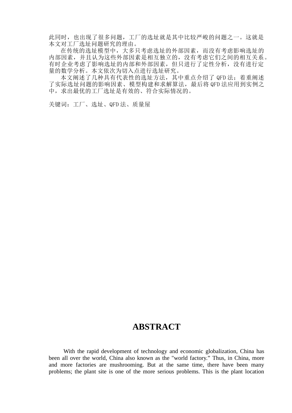 基于QFD的选址研究论文任务书_第2页