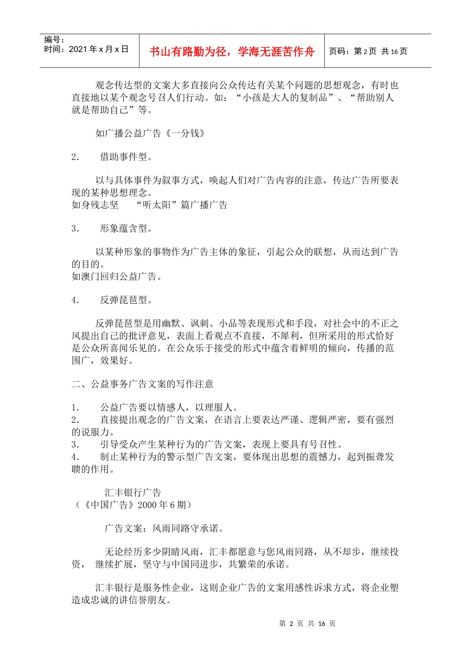 广告文案写作教材在线阅读（三）_第2页