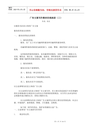 广告文案写作教材在线阅读（三）