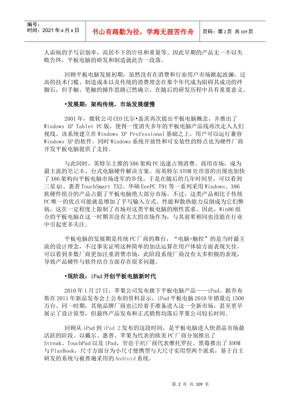 中国平板电脑市场研究报告_第2页