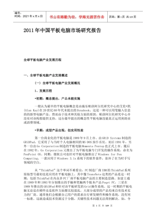 中国平板电脑市场研究报告