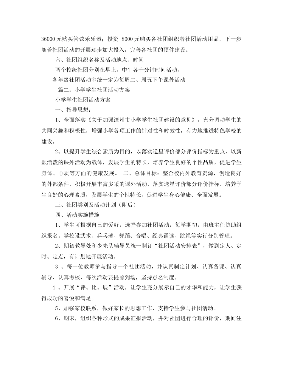 小学生社团活动方案 _第3页