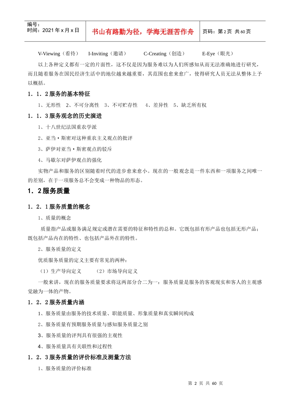 【酒店管理】《饭店服务质量管理学》_第2页