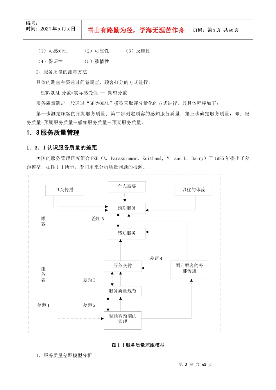 【酒店管理】《饭店服务质量管理学》_第3页