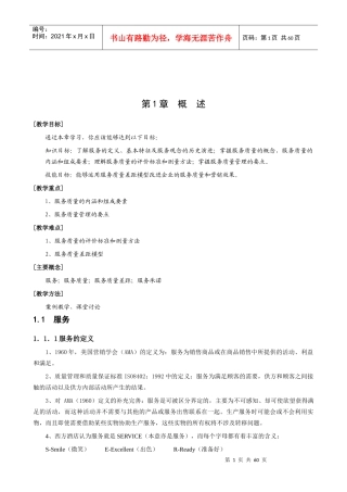 【酒店管理】《饭店服务质量管理学》