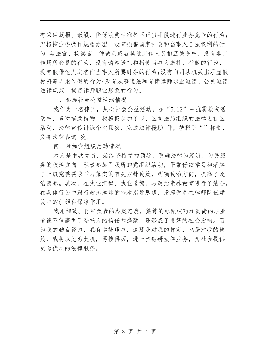 最新律师工作总结范文2024_第3页