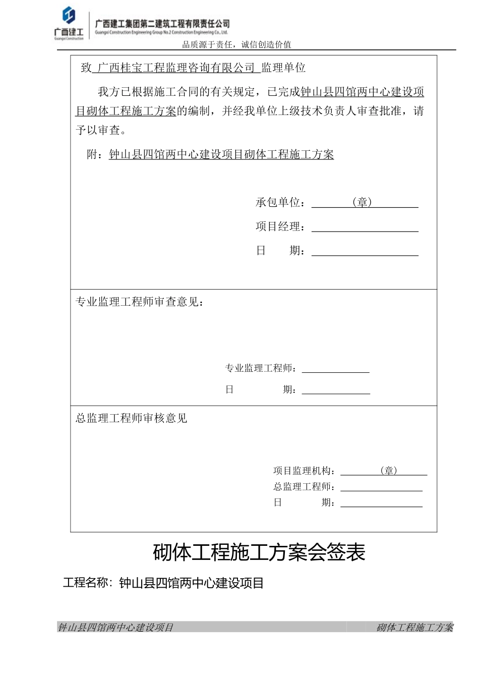 四馆两中心砌体工程施工方案_第2页