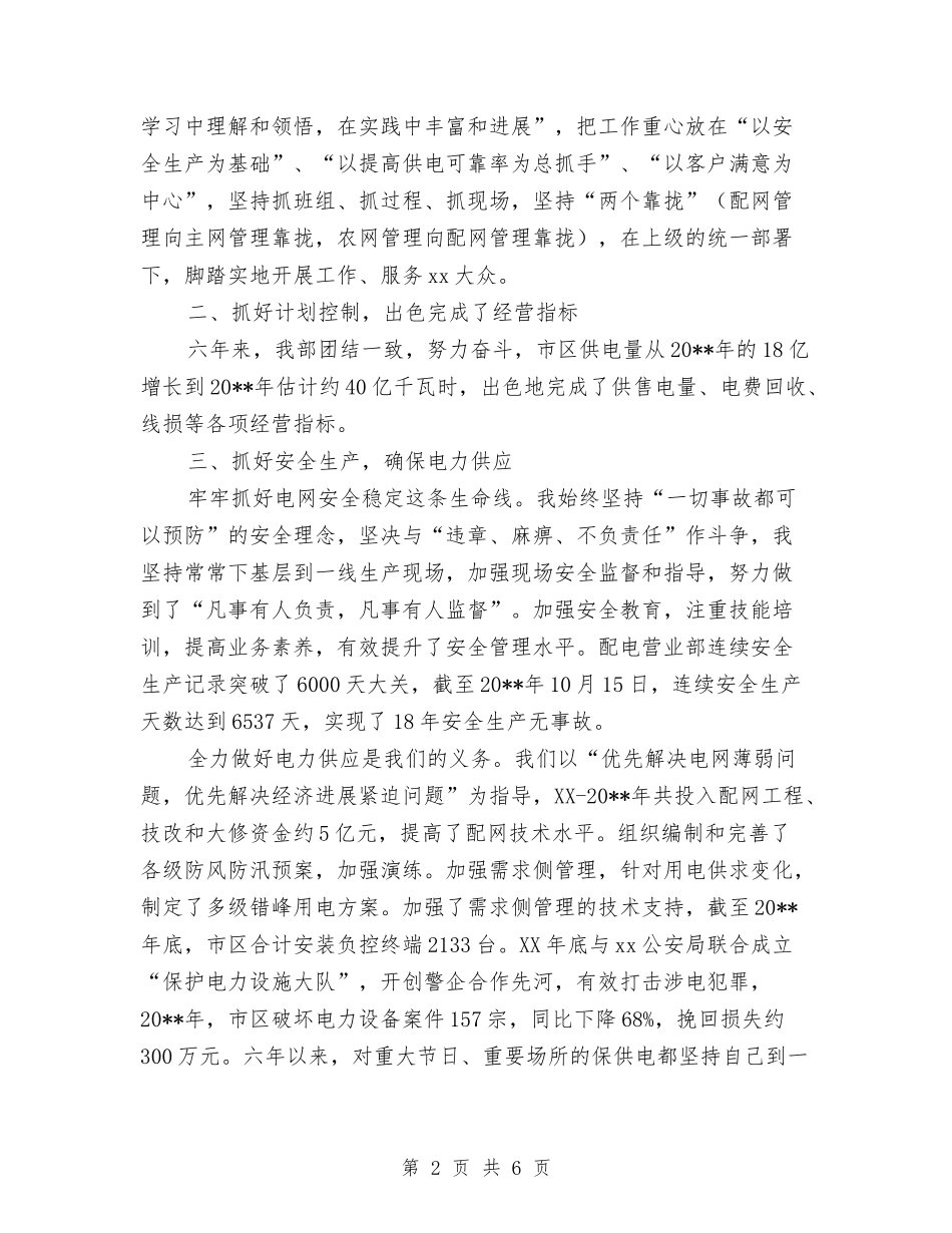 2024年上半年供电局营业部主任个人总结范文与2024年上半年保安个人工作总结范文汇编_第2页