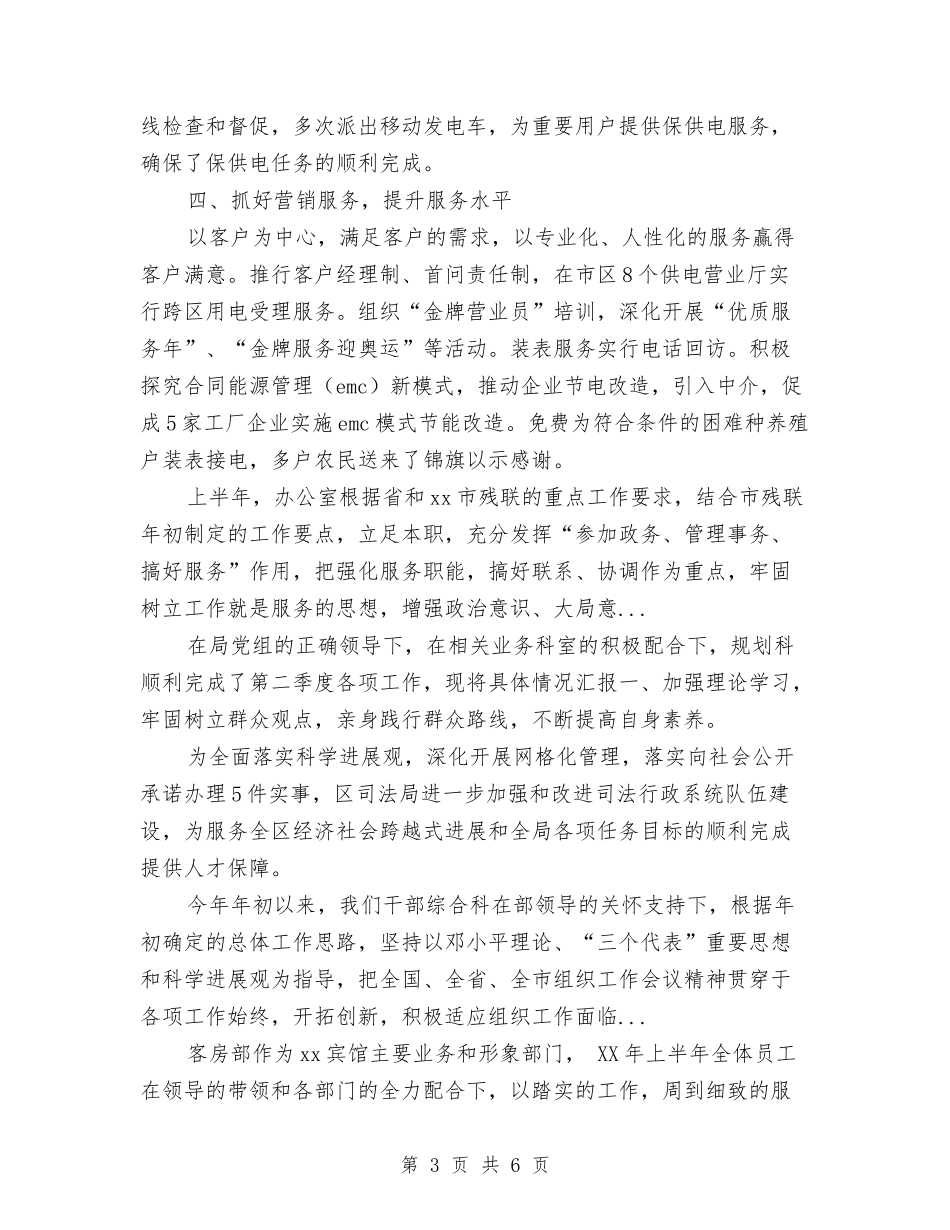 2024年上半年供电局营业部主任个人总结范文与2024年上半年保安个人工作总结范文汇编_第3页