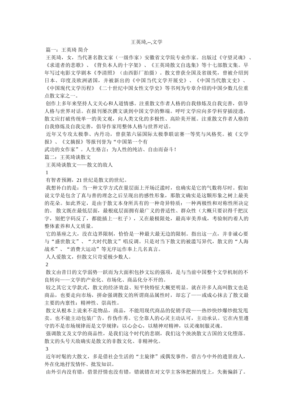 王英琦,--,文学 _第1页