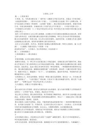 王英琦,--,文学 