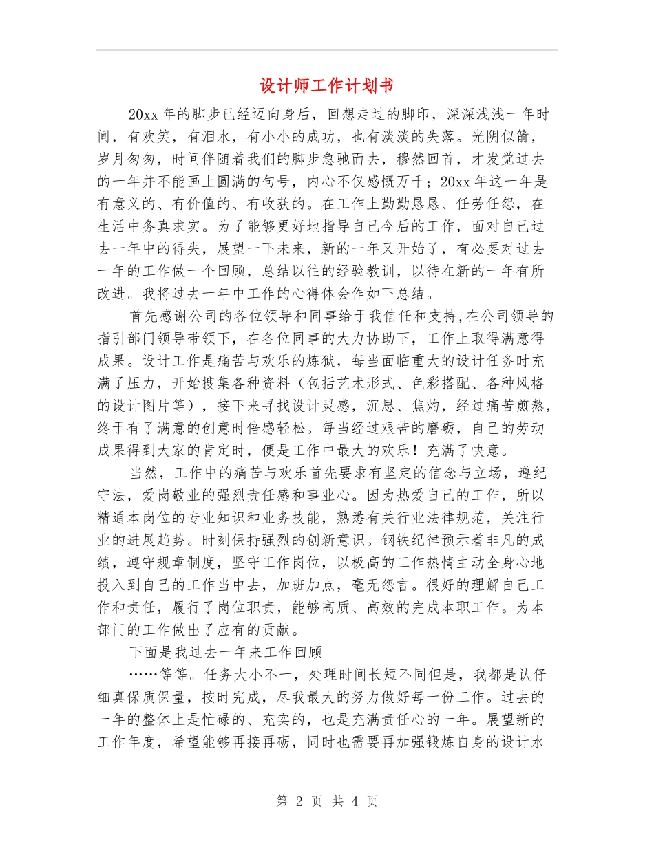 设计师工作计划书_第2页