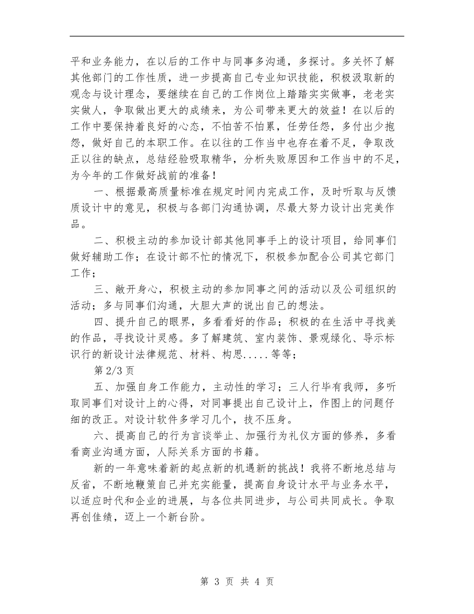 设计师工作计划书_第3页
