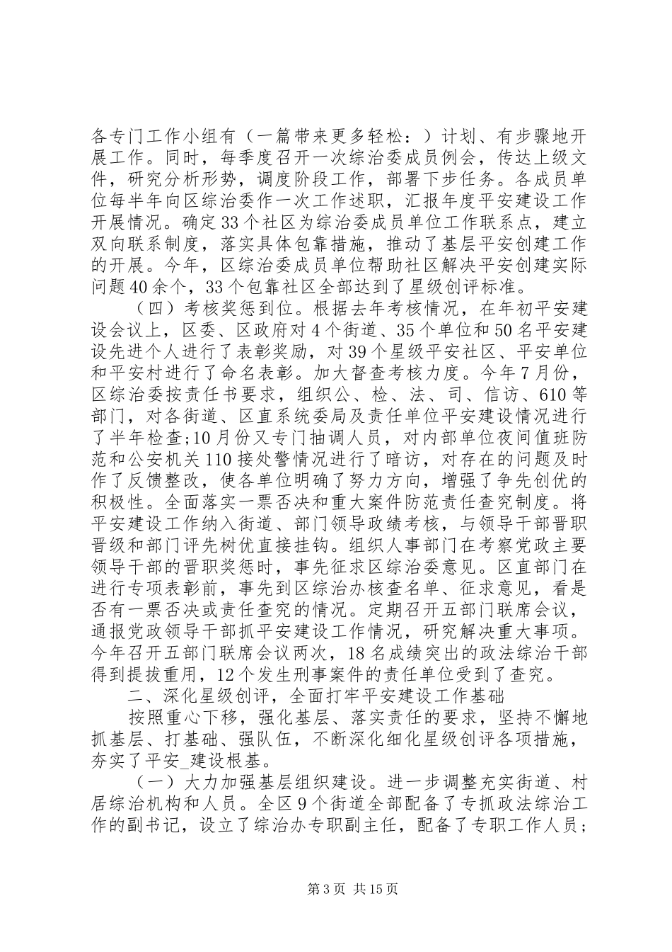 平安创建年终工作总结(精选多篇)_第3页