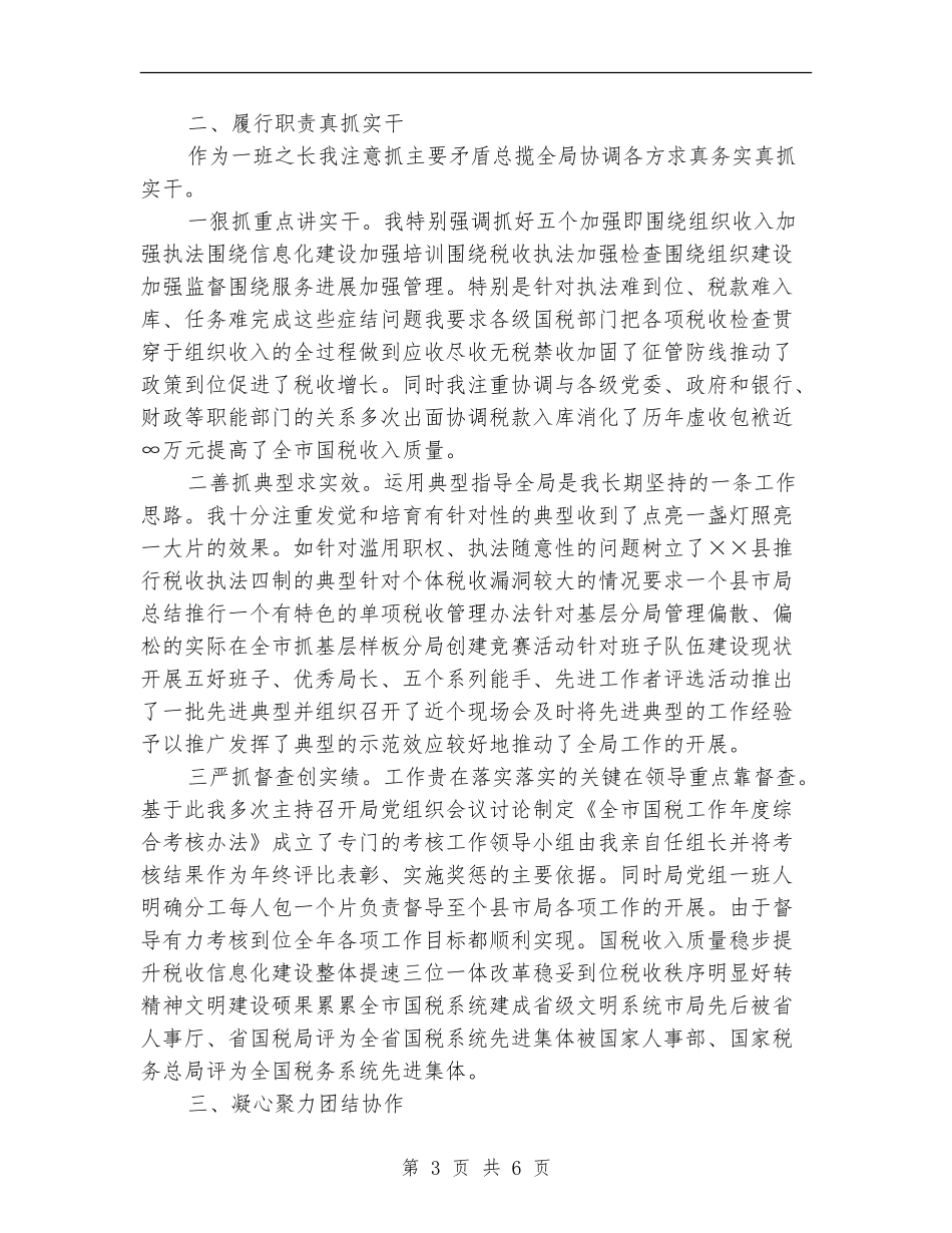 2024年税务局第二季度工作总结范文_第3页