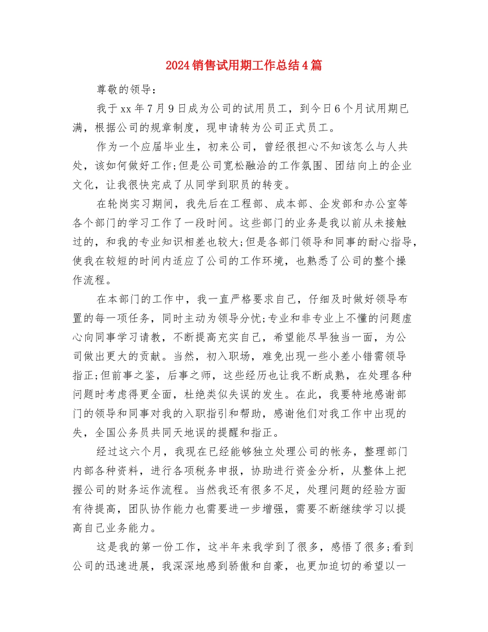 2024销售经理年终工作总结结尾与2024销售试用期工作总结4篇汇编_第2页