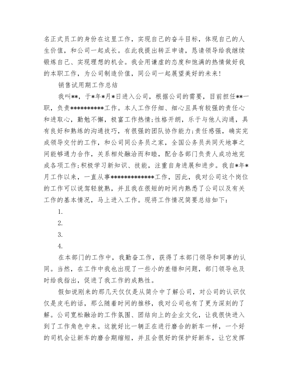 2024销售经理年终工作总结结尾与2024销售试用期工作总结4篇汇编_第3页