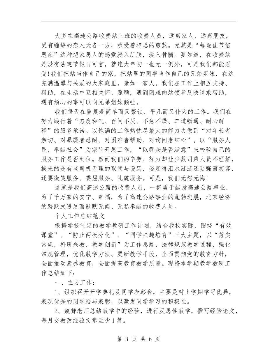 2024收费员个人工作总结范文_第3页