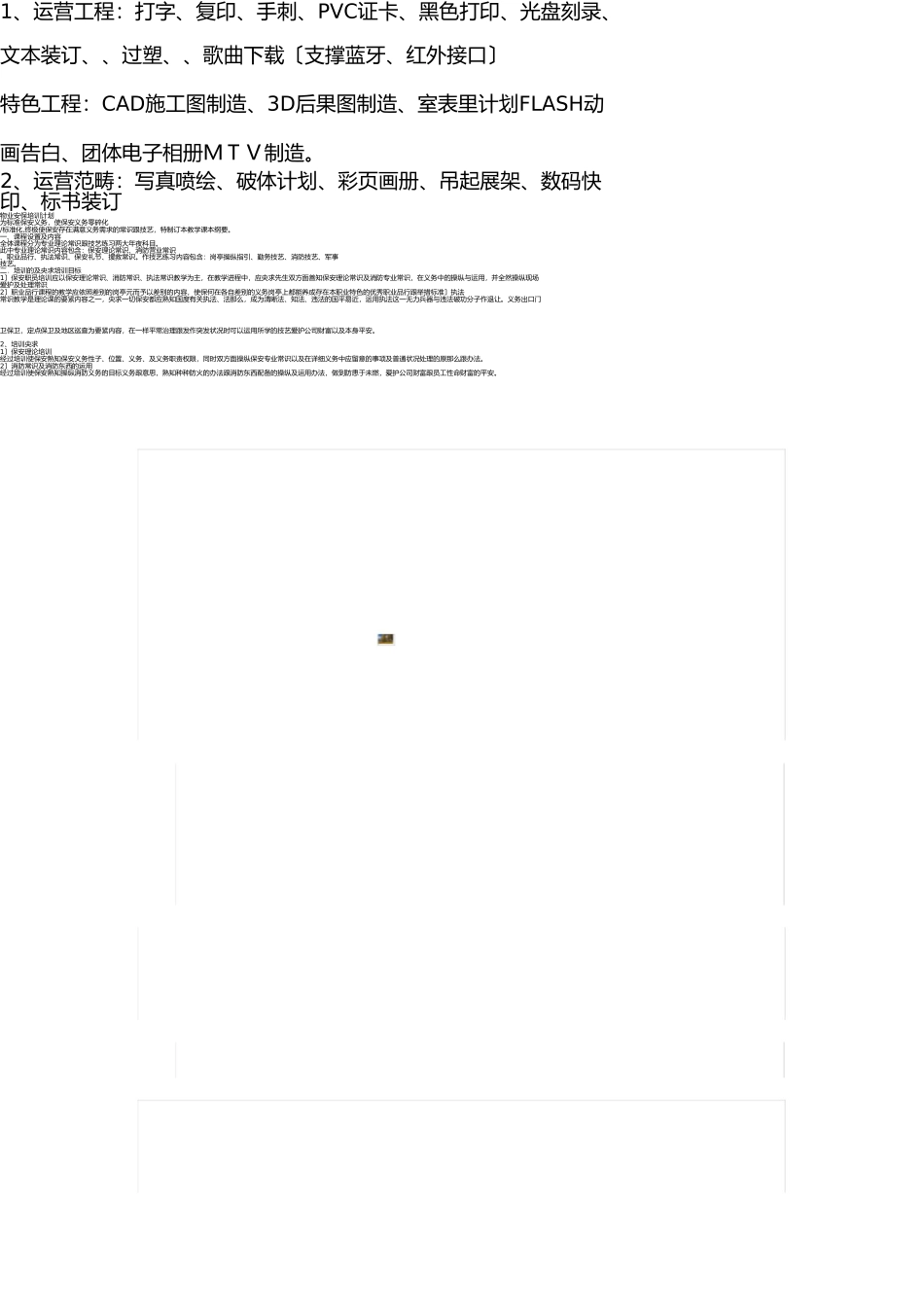 图文经营范围 _第2页