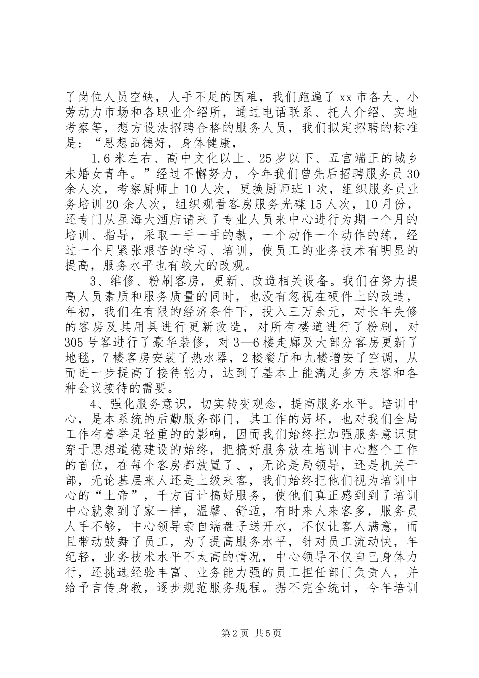 地税培训中心XX年工作总结_第2页