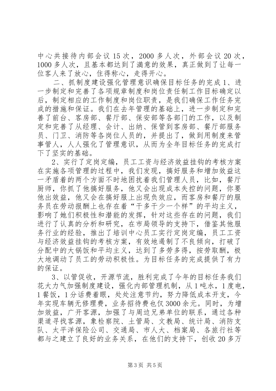 地税培训中心XX年工作总结_第3页