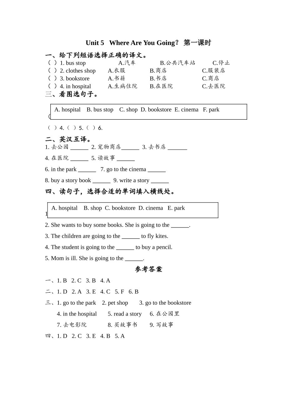 四下Unit 5 Where Are You Going课时练习题及答案 _第1页