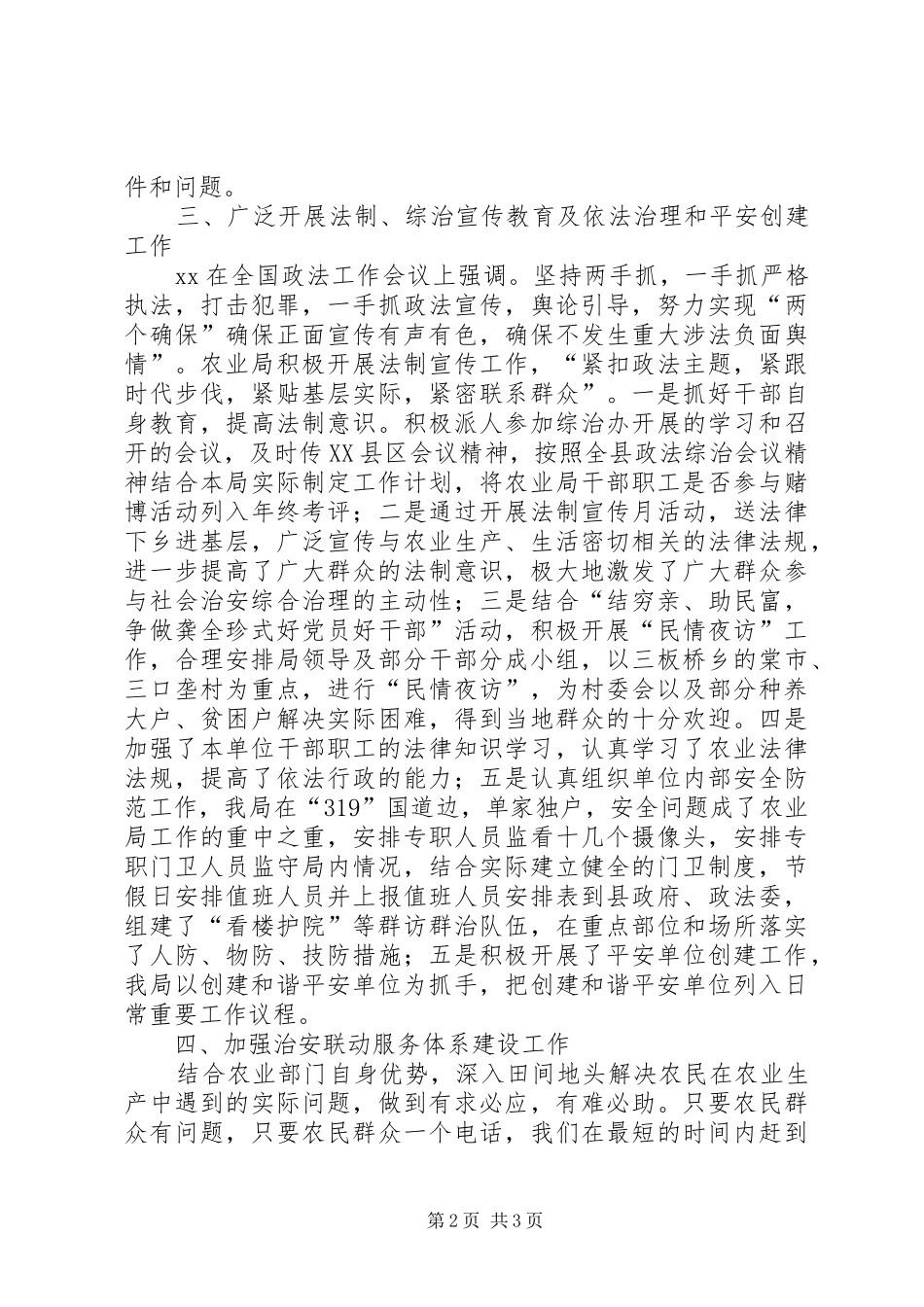 农业局上半年社会治安综合治理工作总结情况汇报_第2页