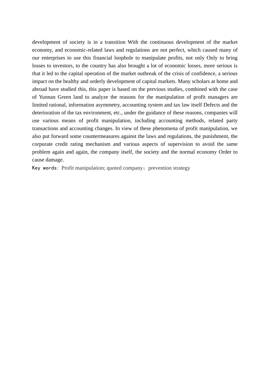 我国上市公司利润操纵问题研究 _第3页
