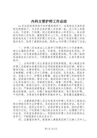 内科主管护师工作总结