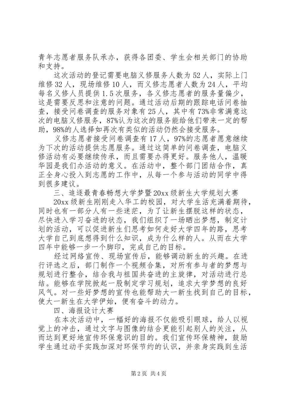 大学科技活动总结_第2页