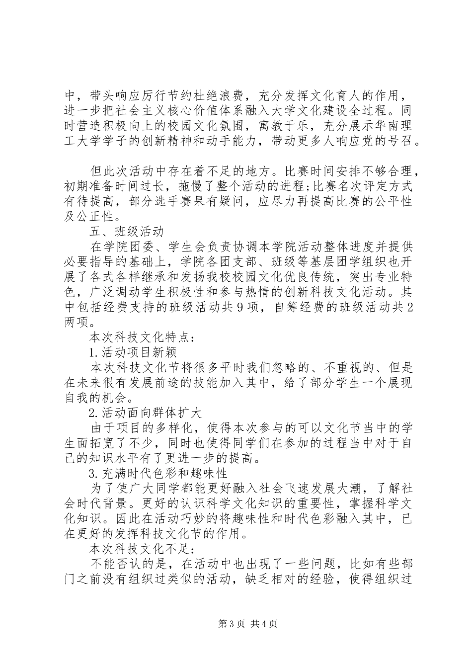 大学科技活动总结_第3页