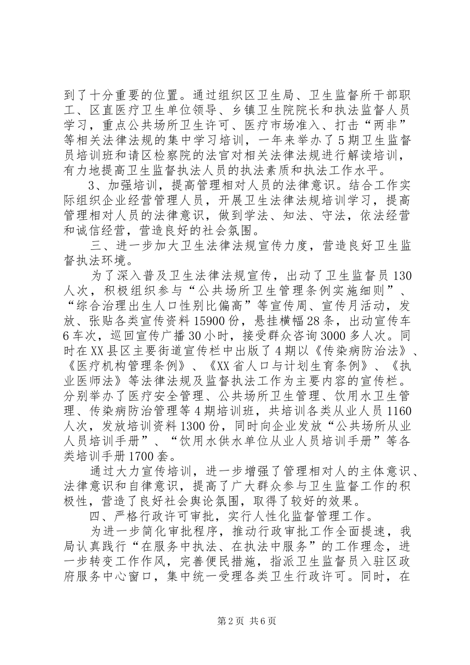 区卫生局依法行政工作总结_第2页
