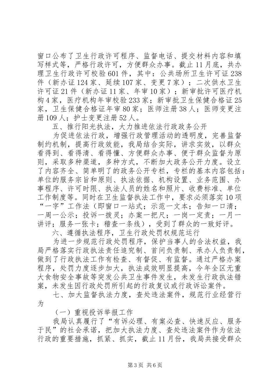 区卫生局依法行政工作总结_第3页