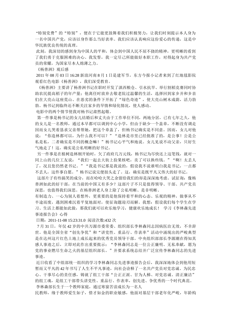 特殊党费观后感 _第3页