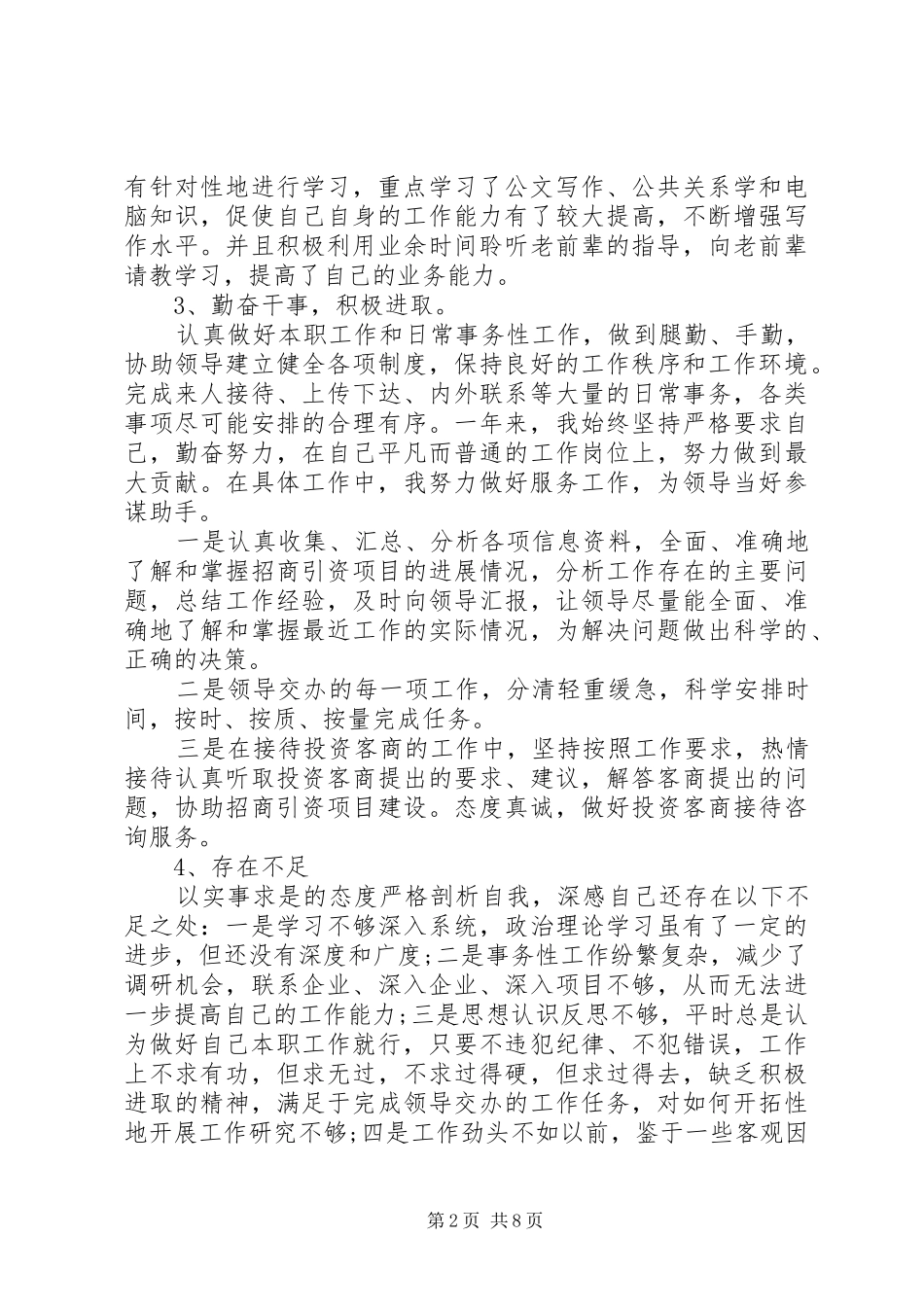 年底个人总结范文3篇_第2页