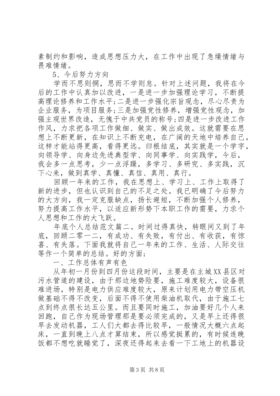 年底个人总结范文3篇_第3页