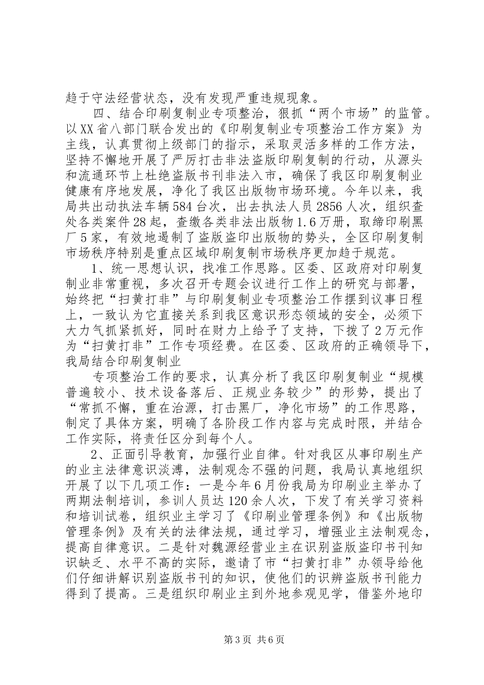 区文化体育局年终工作总结_第3页