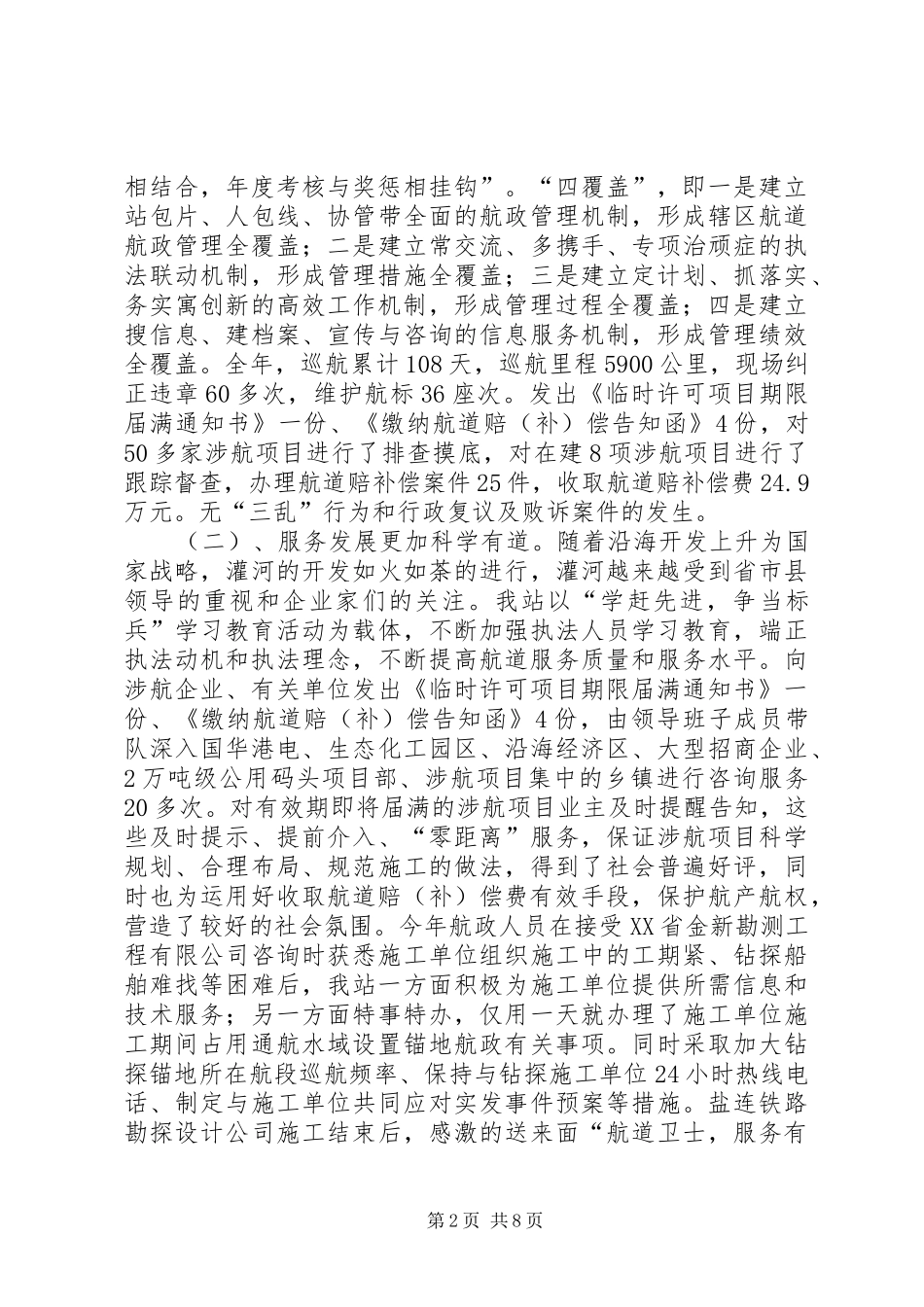 凝心聚力工作总结_第2页