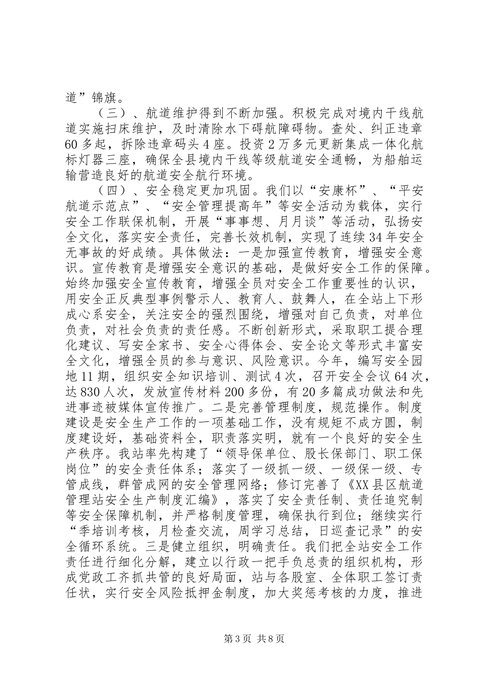 凝心聚力工作总结_第3页