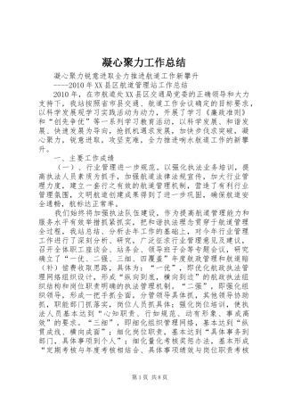 凝心聚力工作总结