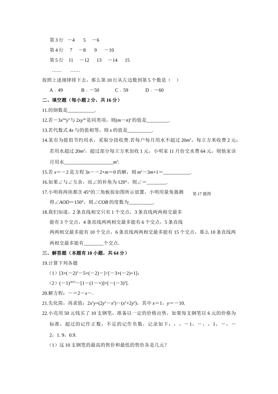 苏科版初一数学期末复习题及答案4套 _第2页