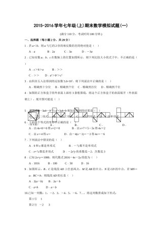 苏科版初一数学期末复习题及答案4套 